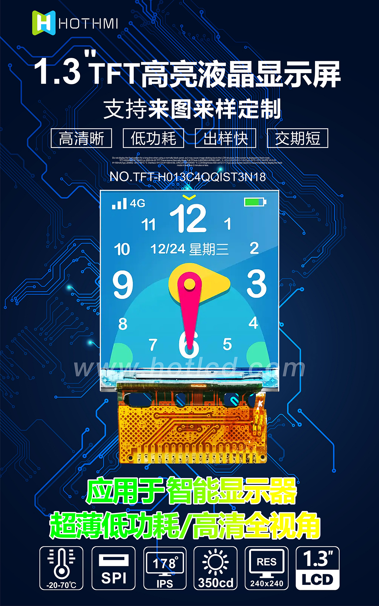 1.3寸TFT-H013C4QQIST3N18詳情1.jpg 1.3寸TFT-H013C4QQIST3N18詳情1.jpg